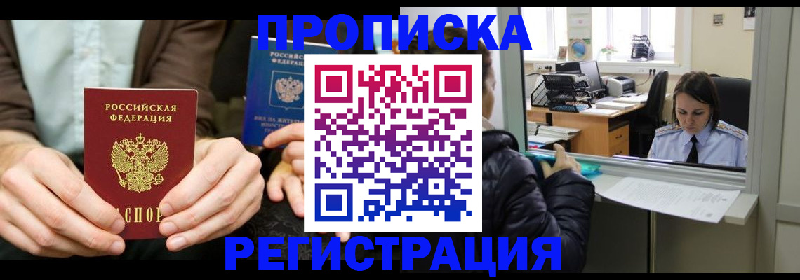 прописка в Гаврилов-Яме