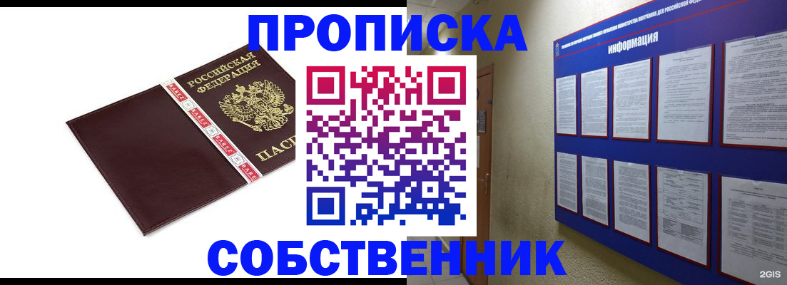 прописка от собственника в Гаврилов-Яме