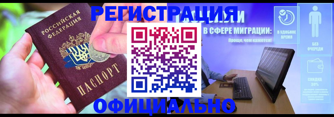 прописка для работы в Гаврилов-Яме