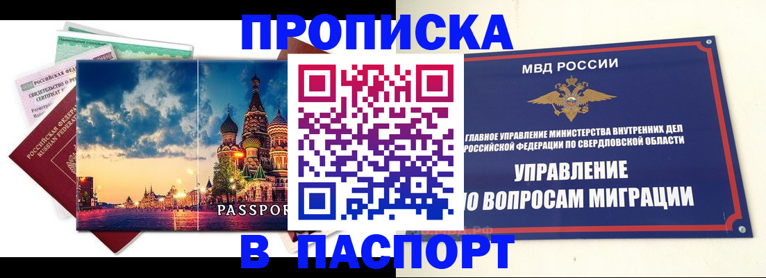 прописка в Гаврилов-Яме